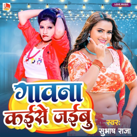 Gavna Jaibu Kaise (Bhojpuri) | Boomplay Music