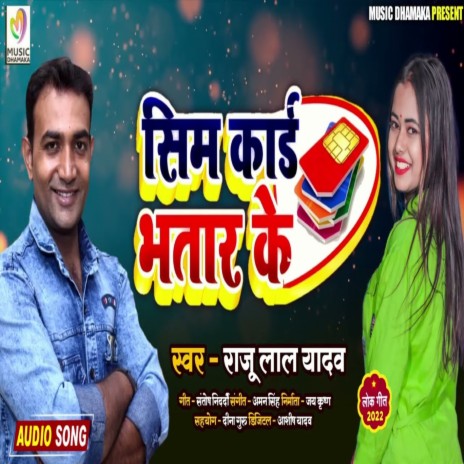 Sim Card Bhatar Ke (Bhojpuri Song)