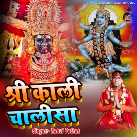 Shree Kali Chalisha | Boomplay Music