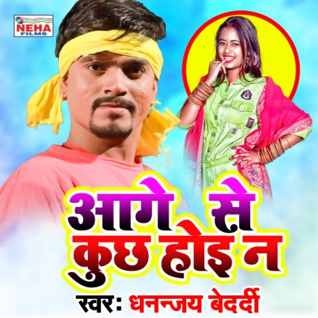 Aage Se Kuchh Hoi N (Bhojpuri Song)