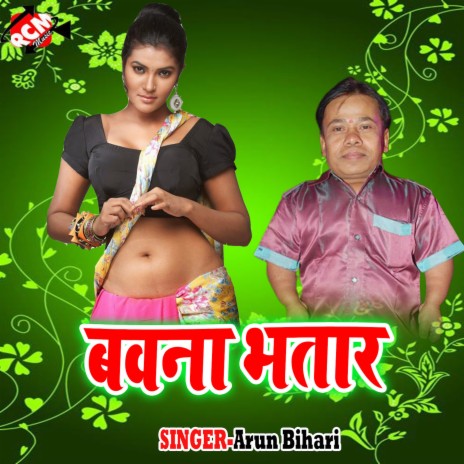 Ban Ke Bhatar Piya | Boomplay Music