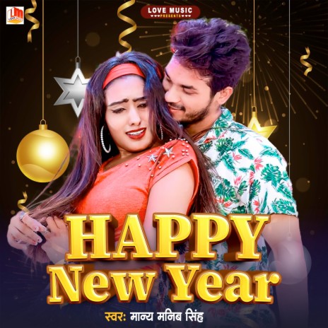 Happy New Year (Bhojpuri) | Boomplay Music