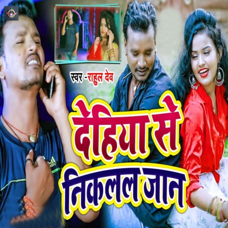 Dehiya Se Nikalal Jaan | Boomplay Music