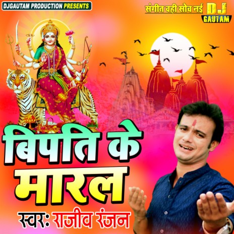 Vipati Ke Maral (Maithili) | Boomplay Music