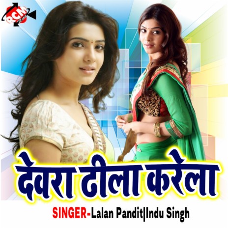 Jab Saman Rahil Fail Ta Viyah Kahe Bhail ft. Indu Singh