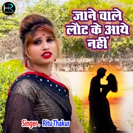 Jane Wale Laut Ke Aaye Nahi | Boomplay Music