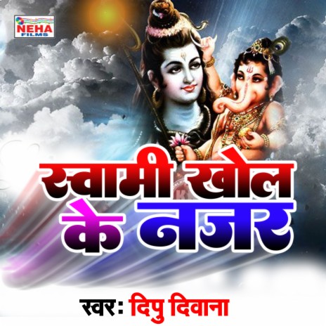 Swami Khol Ke Najar (Bhakti Song) | Boomplay Music