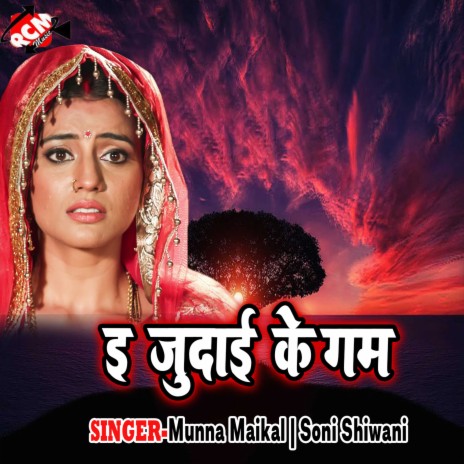 Duyara Par Doliya Tohar ft. Soni Shiwani | Boomplay Music