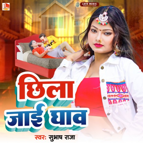 Chhila Jai Ghav (Bhojpuri) | Boomplay Music