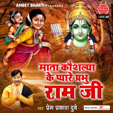 Mata Kaushalya Ke Pyare Prabhu Ram Ji | Boomplay Music