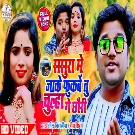 Sasura Me Jaake Fukbe Tu Chulha Ge Chhauri | Boomplay Music