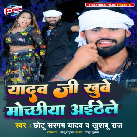 Yadav Ji Khube Mochhiya Aithele ft. Khushboo Raj | Boomplay Music