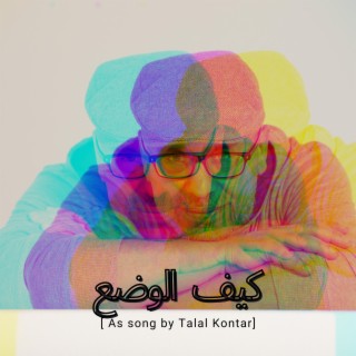 Kif el Wade3 - كيف الوضع