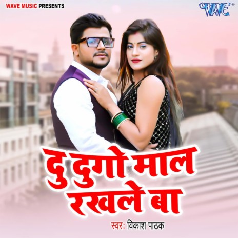 Du Dugo Maal Rakhle Ba | Boomplay Music