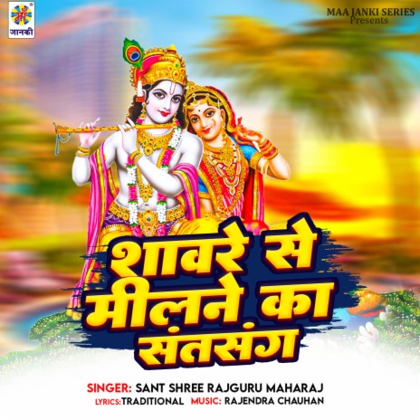 Shavre Se Milne Ka Satshang | Boomplay Music