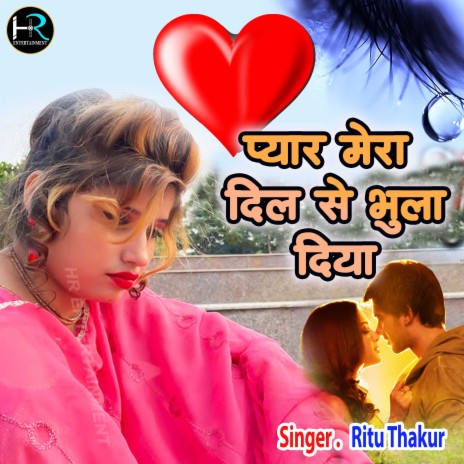 Pyar Mera Dil Se Bhula Diya | Boomplay Music