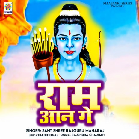 Ram Aan Ge | Boomplay Music