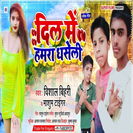 Dil Me Hamra Dhaselu (Bhojpuri) ft. Masum Tiger | Boomplay Music