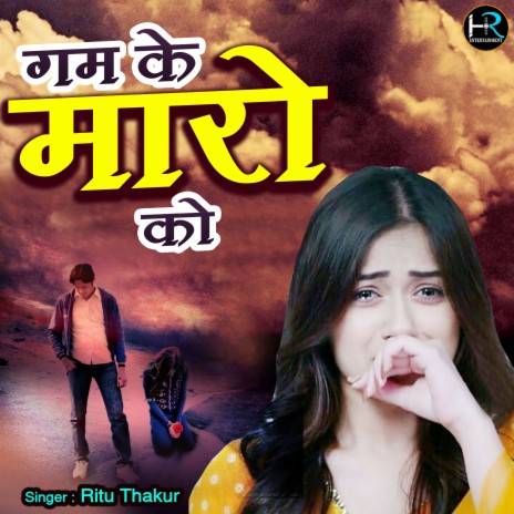 Gum Ke Maro Ko | Boomplay Music