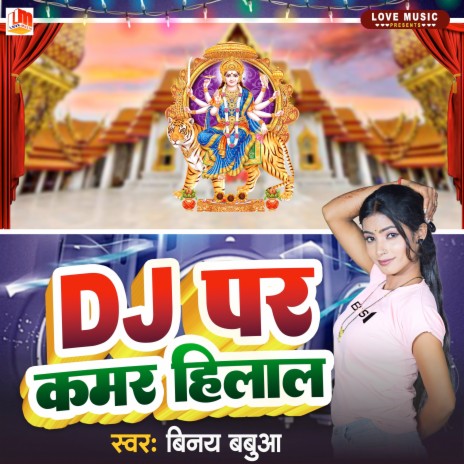 Dj Par Kamar Hilala (Bhojpuri) | Boomplay Music