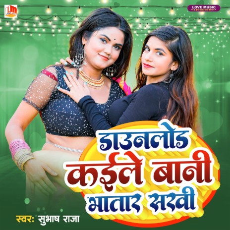 Downlod Kaile Bani Bhatar Sakhi (Bhojpuri) | Boomplay Music