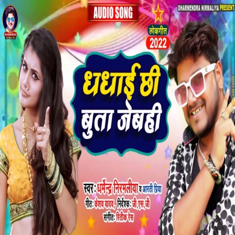 Dhadhai Chhi Buta Jebahi | Boomplay Music