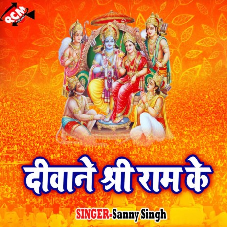 Ab Ram Mandir Bani Kekar Baap Se Rokai | Boomplay Music