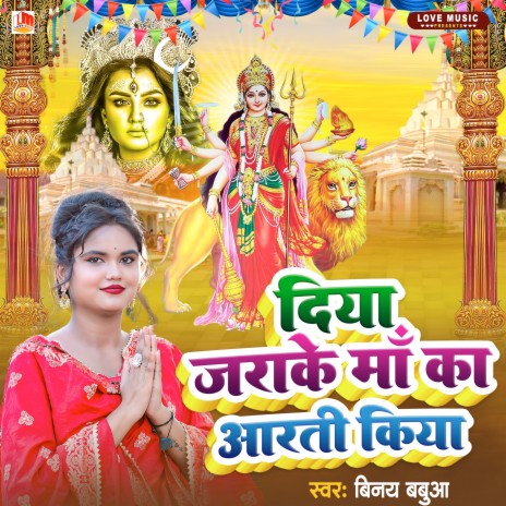 Diya Jarake Ma ka Puja Kiya (bhojpuri)