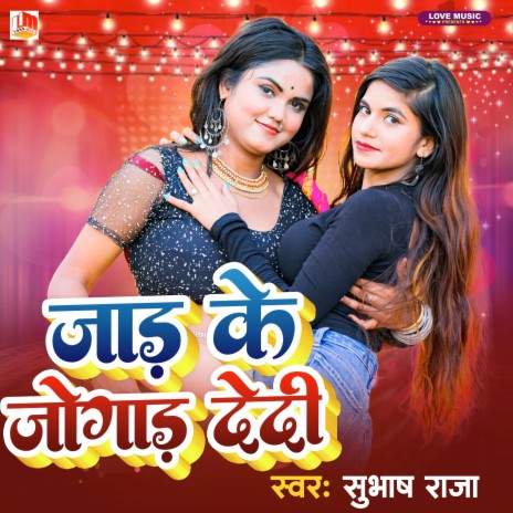 Jad Ke Jogad Dedi (Bhojpuri) | Boomplay Music