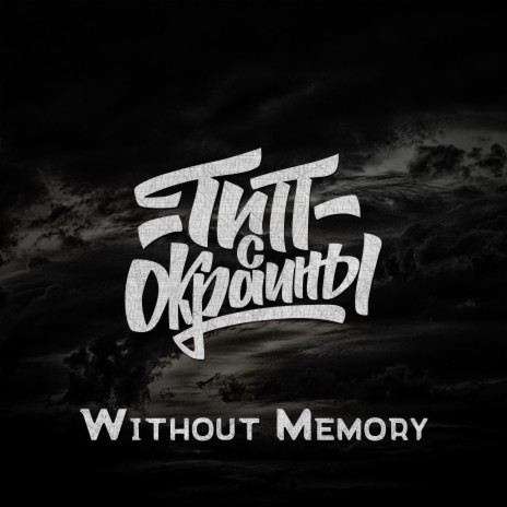 Without Memory | Boomplay Music