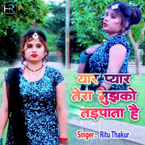 Yaar Pyar Tera Mujhko Tadpata Hai | Boomplay Music