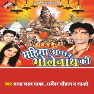 Mahima Apar Bholenath Ki