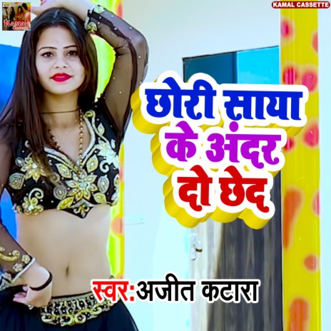 Chhori Tere Saya Ke Andar Do Chhed (Haryanvi Song) | Boomplay Music