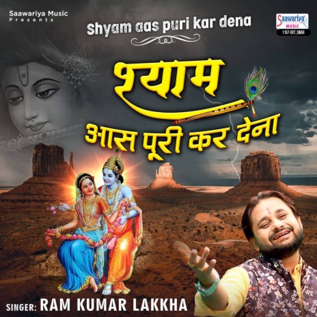 Shyam Aas Puri Kar Dena | Boomplay Music