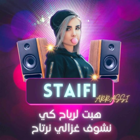 هبت لرياح كي نشوف غزالي نرتاح ft. Dj Oussama | Boomplay Music