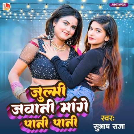 Julmi Jawani Mange Pani Pani (Bhojpuri) | Boomplay Music
