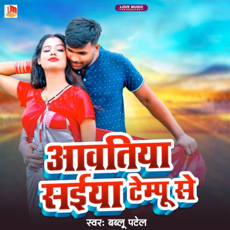 Aawtiya Tempu Se Mile (Bhojpuri) | Boomplay Music