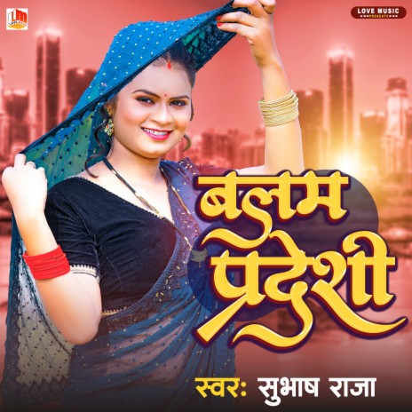 Balam Pardeshi (Bhojpuri) | Boomplay Music