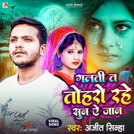 Galti Ta Tohre Rahe Suna Ye Jaan Ho (Bhojpuri) | Boomplay Music
