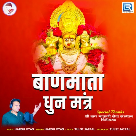 Banmata Dhun Mantra | Boomplay Music