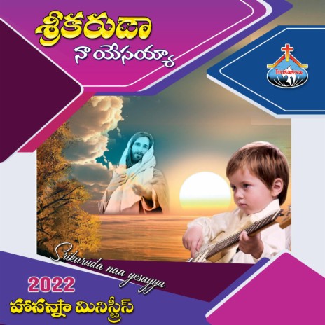 Srikaruda Naa Yesayya | Boomplay Music