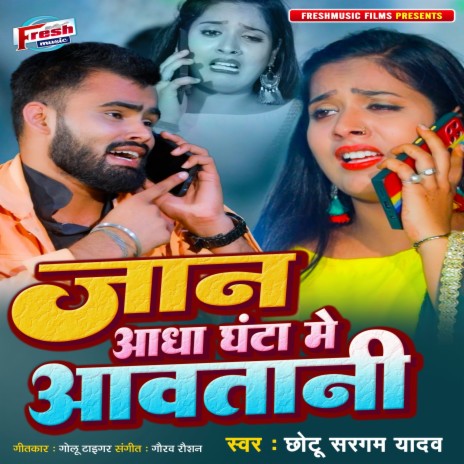 Jaan Aadha Ganta Me Aawatani | Boomplay Music