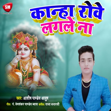 Kanha Rowe Lagale Na (Bhojpuri) | Boomplay Music