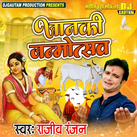 Janki Janmutsav (Maithili) | Boomplay Music