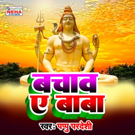 Bachav Ye Baba (Bhakti Song) | Boomplay Music