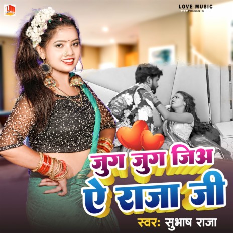 Jug Jug Jiya Ye Raja Ji (Bhojpuri) | Boomplay Music