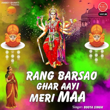 Rang Barsao Ghar Aayi Meri Maa | Boomplay Music