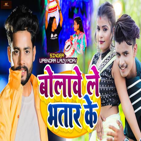 Bolawe Le Bhatar Ke | Boomplay Music