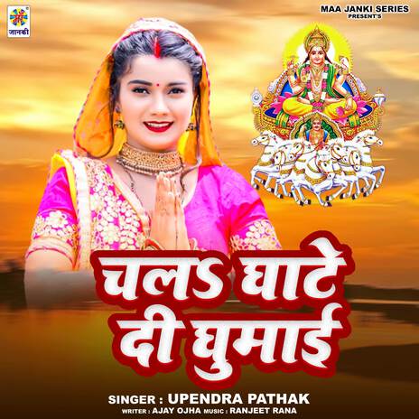 Chala Ghate Di Ghumai | Boomplay Music