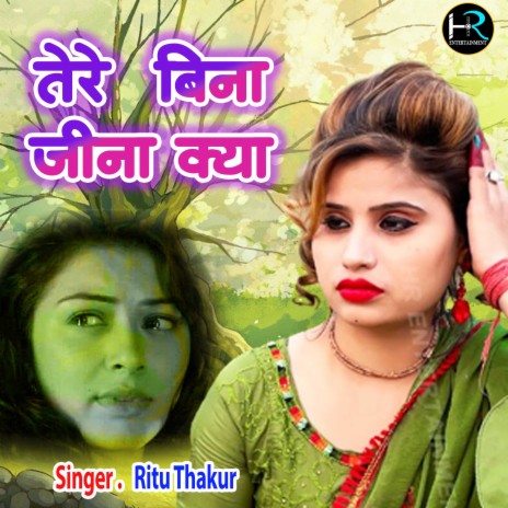 Tere Bina Jeena Kya | Boomplay Music